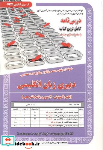 درس نامه استخدامی دبیری زبان انگلیسی