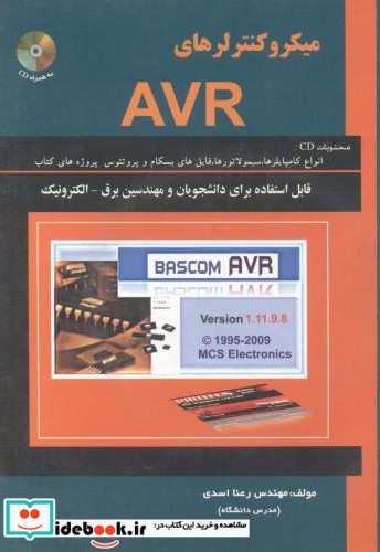 میکروکنترلرهای AVR با CD