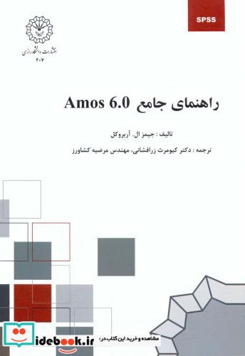 راهنمای جامع Amos 6.0