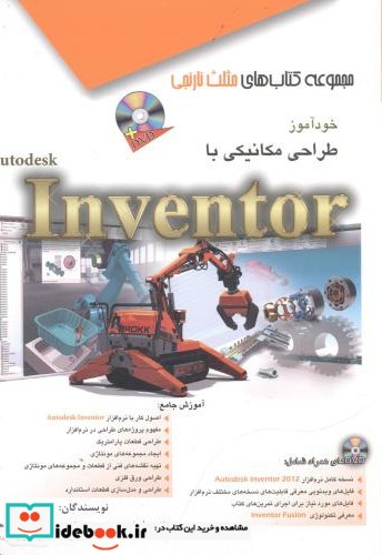 خودآموز طراحی مکانیکی با Inventor