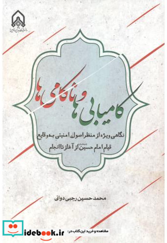 کامیابی ها و ناکامی ها