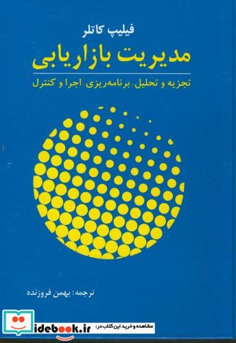 مدیریت بازاریابی نشر نشر آموخته