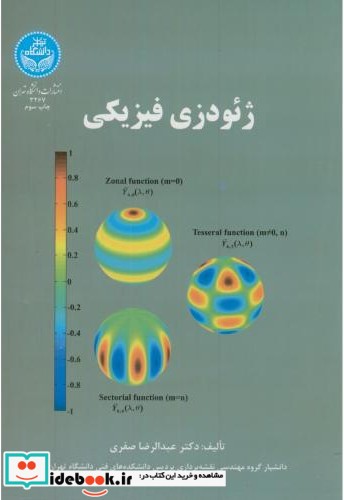 ژئودزی فیزیکی 172555