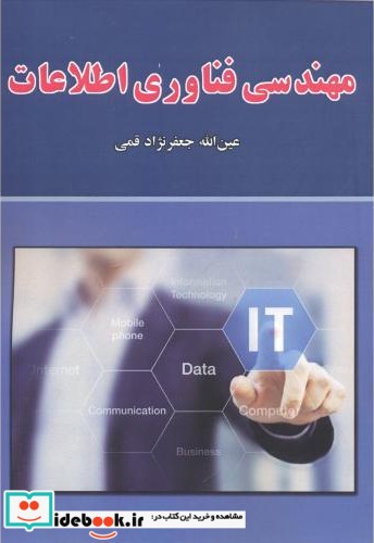 مهندسی فناوری اطلاعات نشر علوم رایانه
