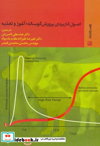 اصول کاربردی پرورش گوساله  آغوز و تغذیه