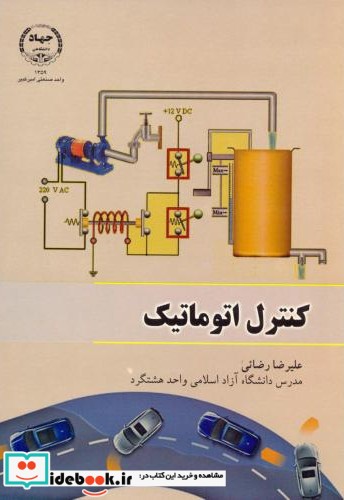 کنترل اتوماتیک نشر جهاددانشگاهی امیرکبیر