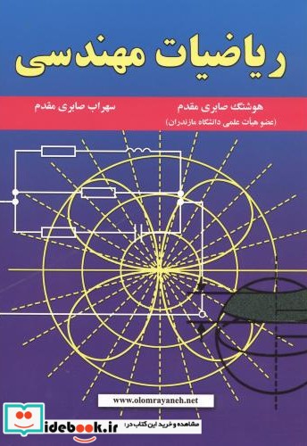 ریاضیات مهندسی نشر علوم رایانه