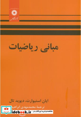 مبانی ریاضیات