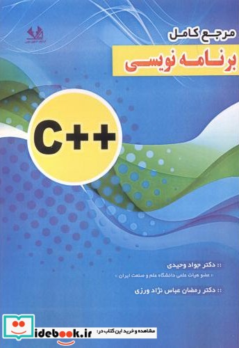 مرجع کامل برنامه نویسی   C