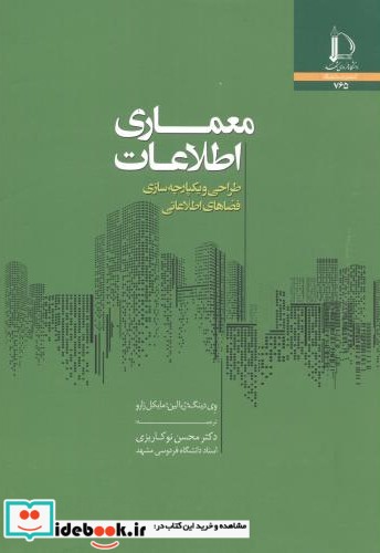 معماری اطلاعات