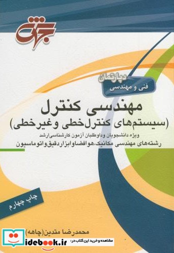 مهندسی کنترل نشر جهش