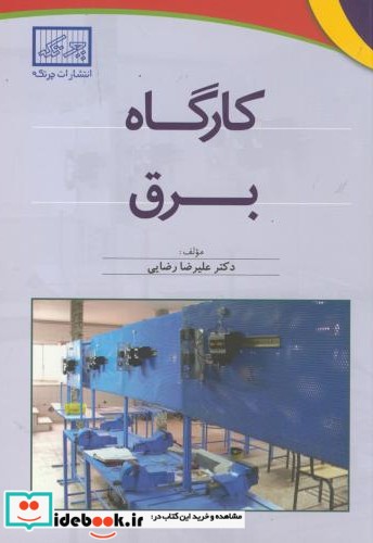 کارگاه برق