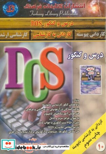 درس و کنکور DOS