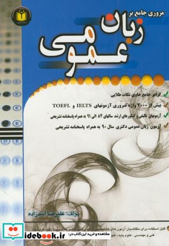 ارشد و دکتری زبان عمومی