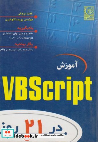 آموزش VBScript در 21 روز