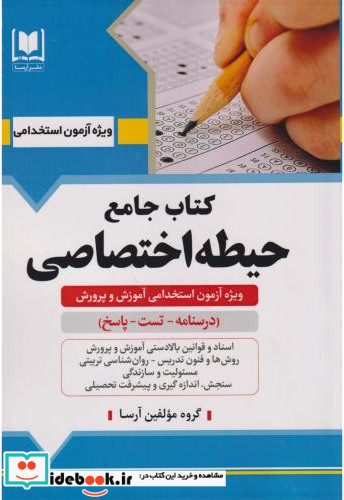 جامع حیطه اختصاصی