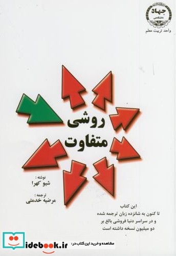 روشی متفاوت