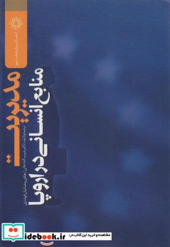 مدیریت منابع انسانی در اروپا