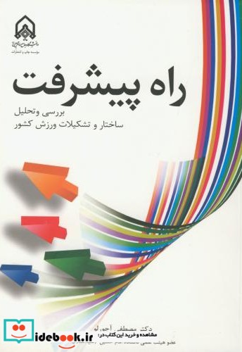 راه پیشرفت