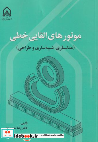 موتور های القایی خطی "حق مرام"امام حسین