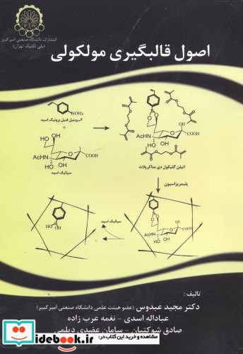 اصول قالبگیری مولکولی