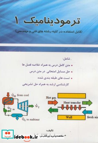 ترمودینامیک 1