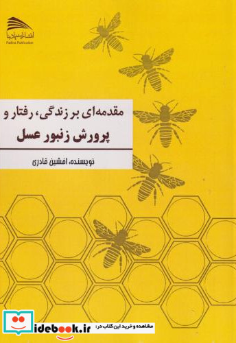 مقدمه ای بر زندگی