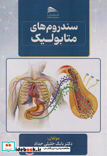 سندروم متابولیک