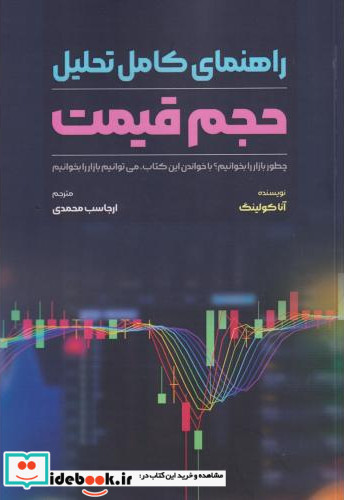 راهنمای کامل تحلیل حجم قیمت