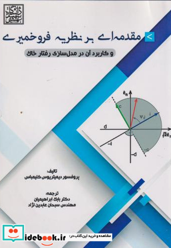 مقدمه ای بر نظریه فروخمیری