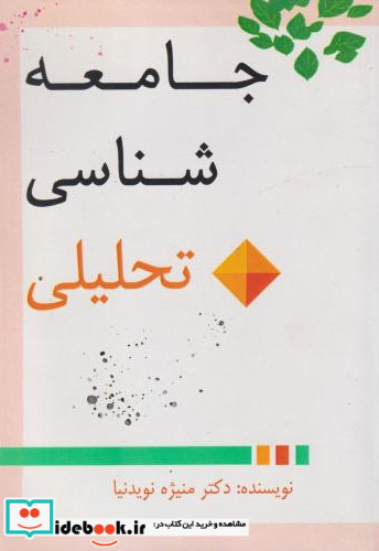 جامعه شناسی تحلیل