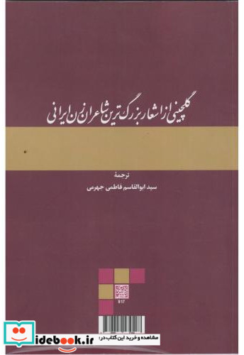 گلچینی از اشعار بزرگ ترین شاعران زن ایرانی