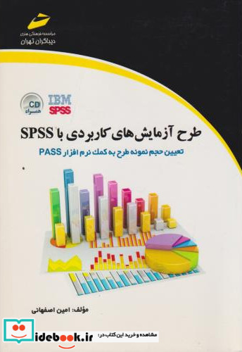 طرح آزمایش های کاربردی با SPSS