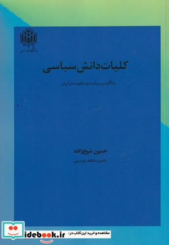 کلیات دانش شناسی