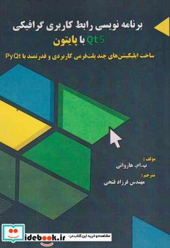 برنامه نویسی رابط کاربری گرافیکی Qt5 با پایتون