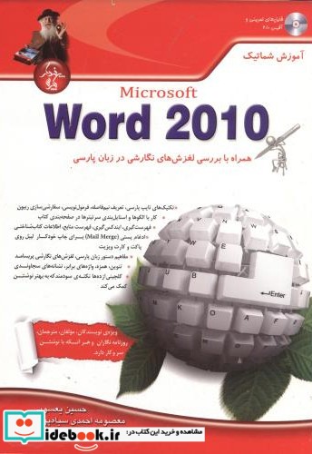 آموزش شماتیک Word 2010 با CD