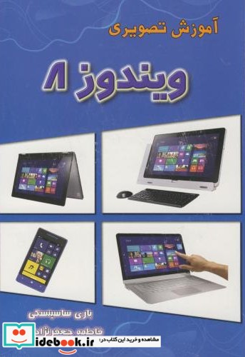 آموزش تصویری ویندوز windowse 8