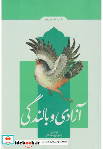 آزادی و بالندگی