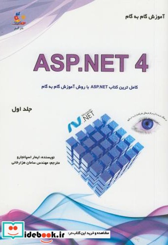 آموزش گام به گام ASP.NET 4