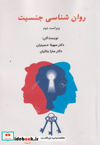 روان شناسی جنسیت