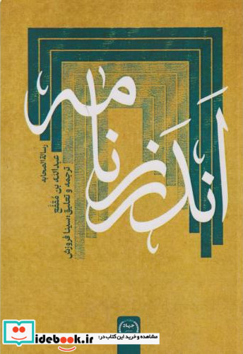 اندرزنامه