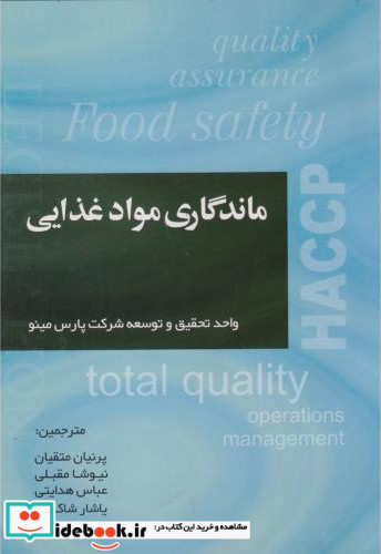 ماندگاری مواد غذایی