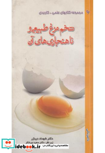 تخم مرغ طبیعی و ناهنجاری های آن