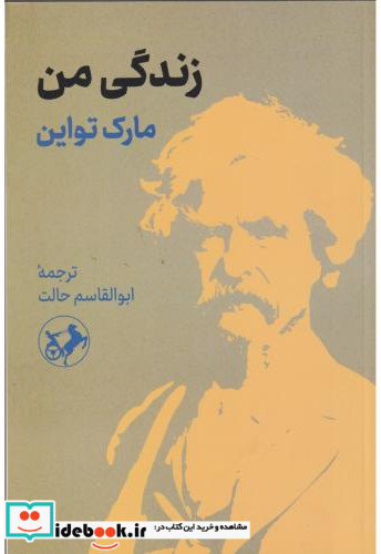 زندگی من