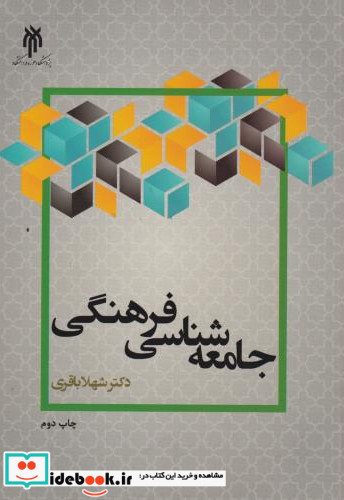 جامعه شناسی فرهنگی