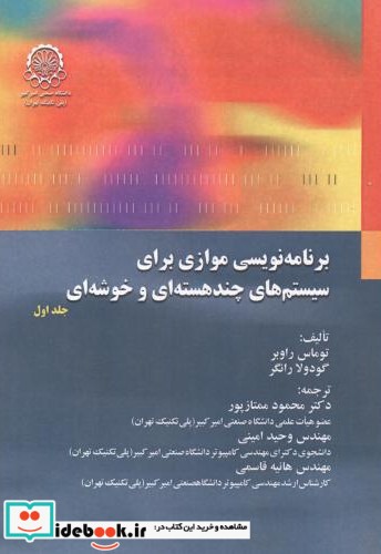 برنامه ریزی موازی 1