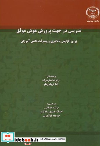 تدریس در جهت پرورش هوش موفق