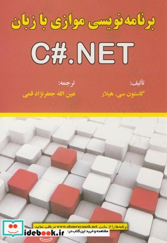 برنامه نویسی موازی با زبان C#.NET