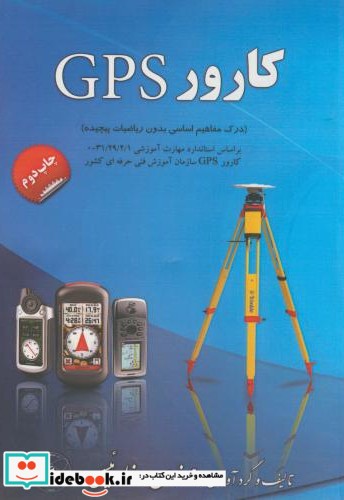 کارور GPS