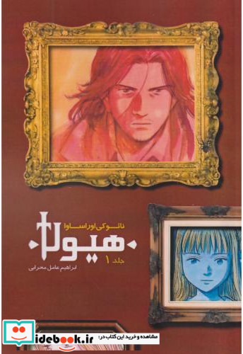 هیولا جلد1